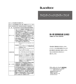 サイエンティフィック・エクイティ・ファンド