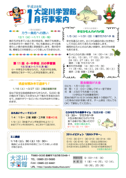1月行事案内のダウンロードはこちら！（PDFファイル）