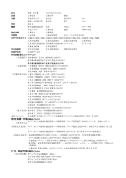 社会・地域活動（最近のもの）