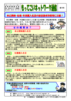 未公開株・社債・外貨購入名目の架空請求詐欺等に注意！