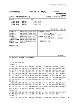 (57)【特許請求の範囲】 【請求項1】 少なくとも1対の転送溝により構成