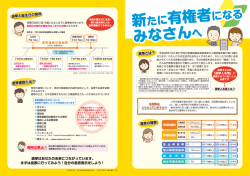 選挙はあなたの未来につながっています。 まずは投票に行ってみよう