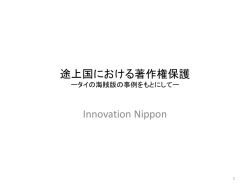 スライド 1 - Innovation