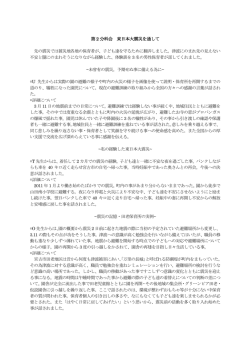 第2分科会 「東日本大震災を体験して」