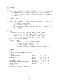 (4) 科学塾