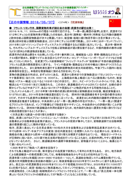 正の中国情報：2016／05／07】 ＜374号＞ 『武漢特集