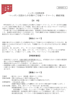おらが自慢のご当地フードコート