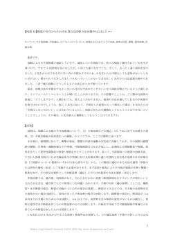 【相談 43】複数の先生からそれぞれ異なる治療方法を薦められました