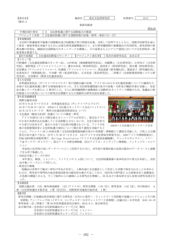 p482～501 - 国立文化財機構