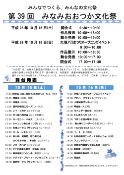 第 39 回 みなみおおつか文化祭
