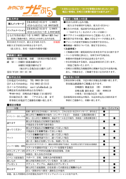ナビぷら概要 - 宮日総合広告