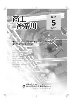 NNoo..770011 今月のトップページ 神奈川県小型生コンクリート協同