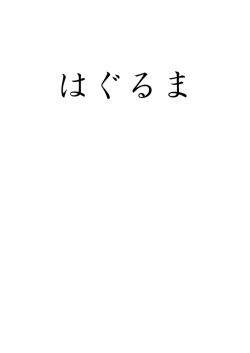 会誌サンプル - 室蘭工業大学