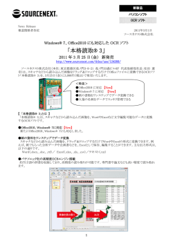 Office2010にも対応したOCRソフト 「本格読取&reg; 3