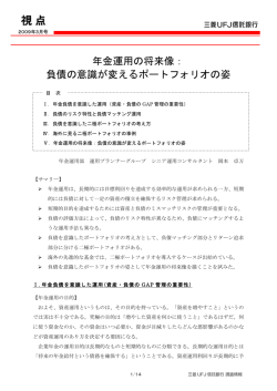 負債の意識が変えるポートフォリオの姿