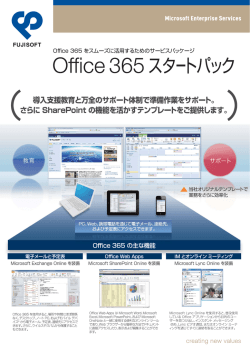 Office365スタートパック