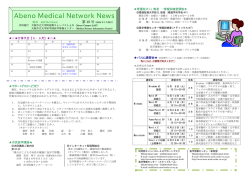 Abeno Medical Network News - 医学情報センター