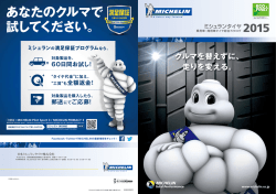 あなたのクルマで 試してください。