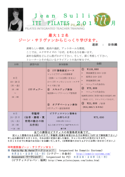 Jean Sullivan ITT PILATES 2014年6月