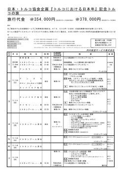 こちらから - 日本・トルコ協会