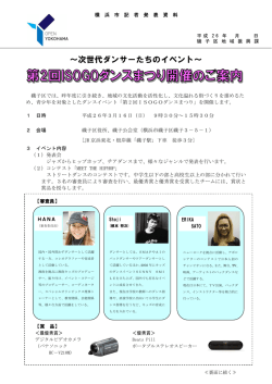 ～次世代ダンサーたちのイベント～