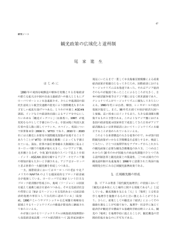 観光政策の広域化と道州制