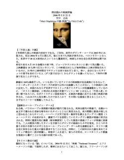 1 周回遅れの映画評論 2006 年 5 月 22 日 竹中 正治 「Mary