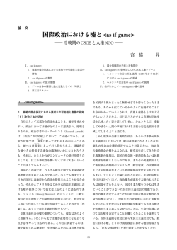 国際政治における嘘と