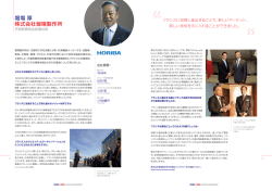 インタビュー冊子版はこちらをご確認ください。