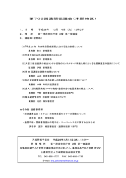 本関通関協議会資料