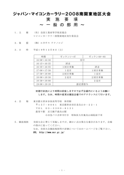 ジャパン・マイコンカーラリー2008南関東地区大会 実 施 要 項 ～ 一 般