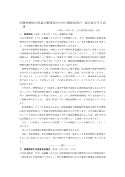 精神病院の用語の整理等のための関係法律の一部を改正する法 律