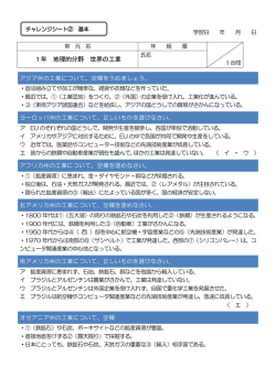 1年 地理的分野 世界の工業