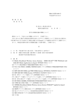 事前資料（策定又は改定の概要） - ARIB 一般社団法人 電波産業会