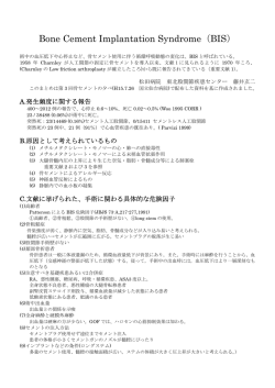 骨セメント使用に伴う副作用(文献のまとめ)