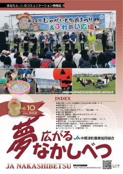 10月号 - JA中標津
