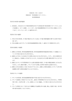 約款 - 体育指導のスタートライン