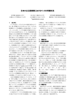 日本の公立図書館におけるマンガの所蔵状況