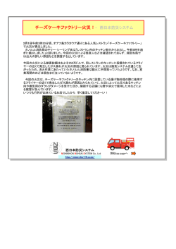 チーズケーキファクトリー火災！