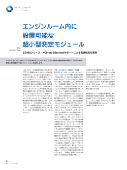 エンジンルーム内に 設置可能な 超小型測定モジュール