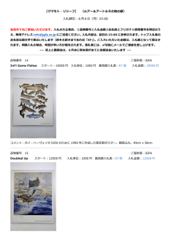 【クマモト・リリーフ】 〈ルアー＆アート＆その他の部〉