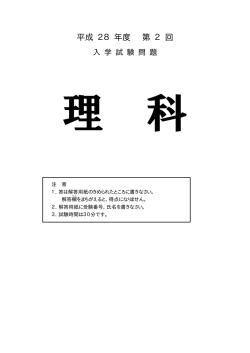 理科試験問題･模範解答