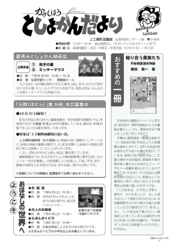 としょかんだより