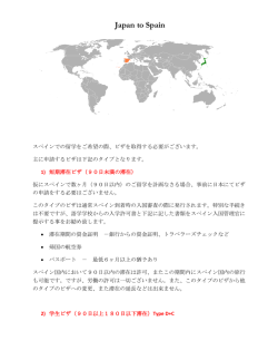 ビザ情報 - Umi Study