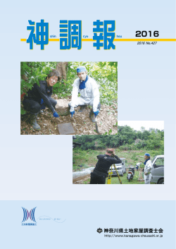 財務部からのお知らせ - 神奈川県土地家屋調査士会