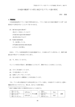 日本語の動詞テイル形と対応するフランス語の形式