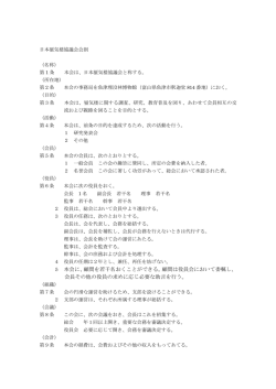 5 本会に、顧問を若干名おくことができる。顧問は役員会において委嘱し