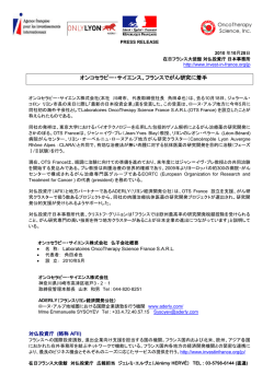 2010年10月28日 在日フランス大使館 対仏投資庁 日本事務所により