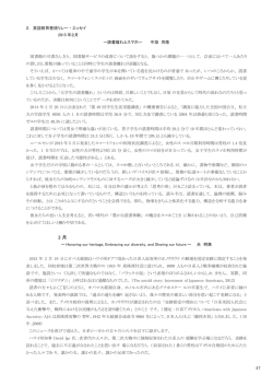 英語教育 巻頭リレー・エッセイ(2015年2月～2016年1月