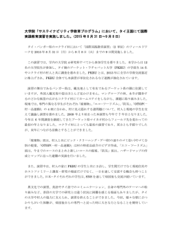 大学院「サステイナビリティ学教育プログラム」において、タイ王国にて